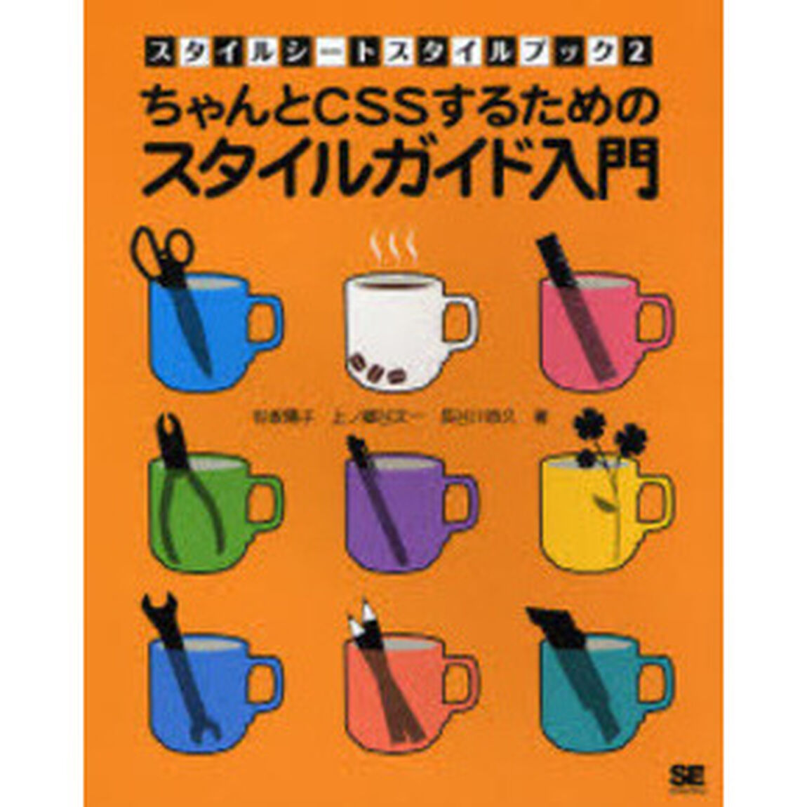 ちゃんとＣＳＳするためのスタイルガイド入門