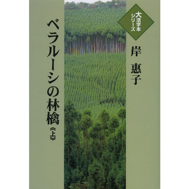ベラルーシの林檎　上