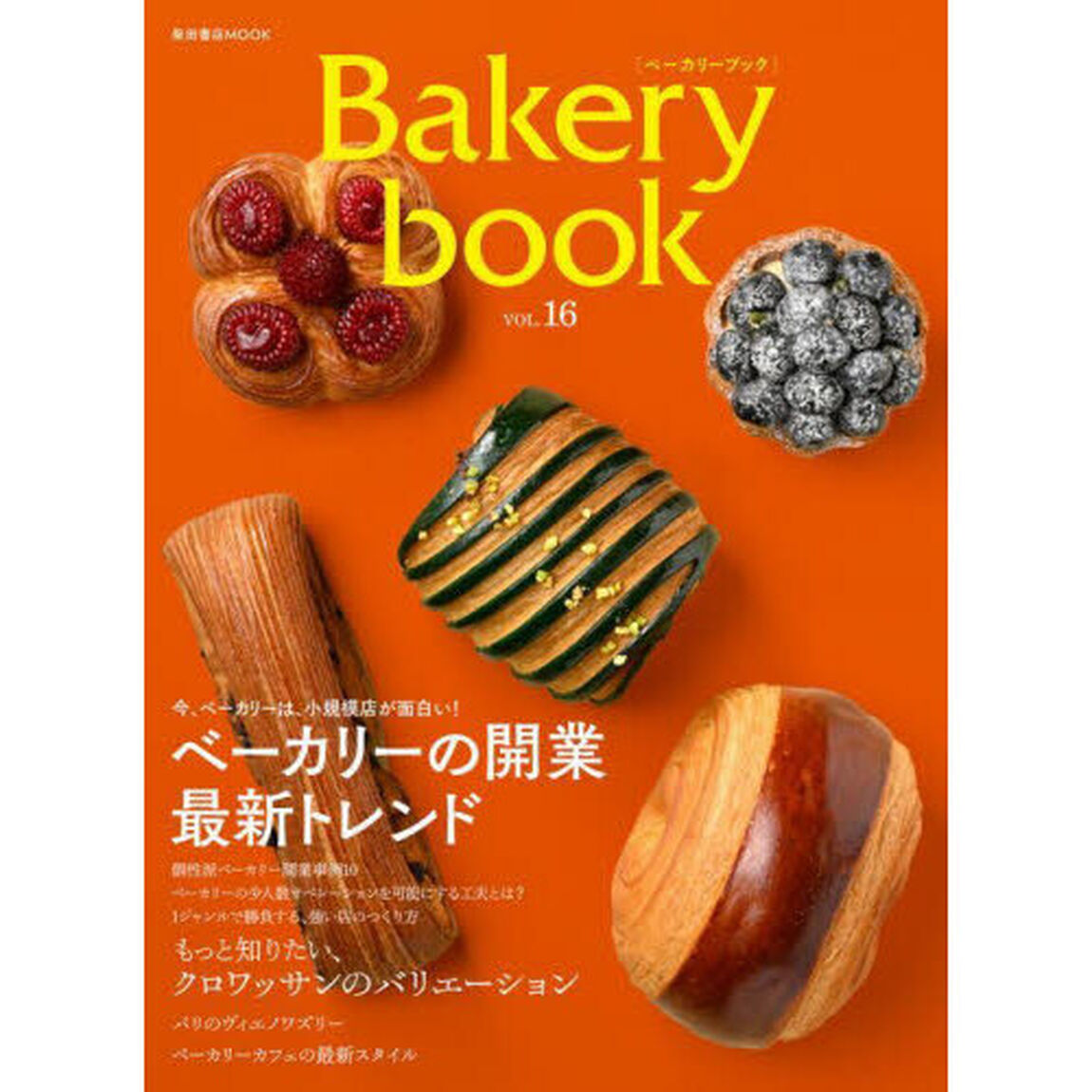 Ｂａｋｅｒｙ　ｂｏｏｋ　ＶＯＬ．１６