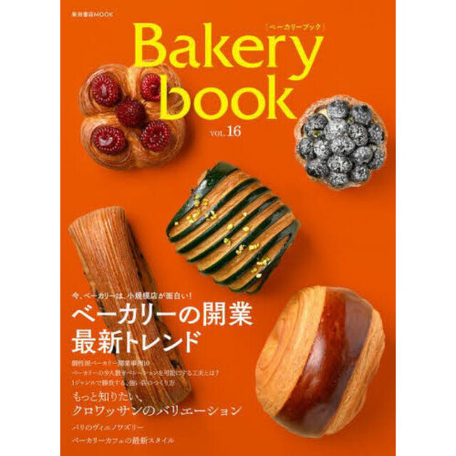Ｂａｋｅｒｙ　ｂｏｏｋ　ＶＯＬ．１６