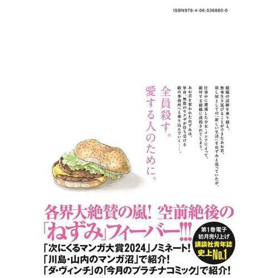 ねずみの初恋　３