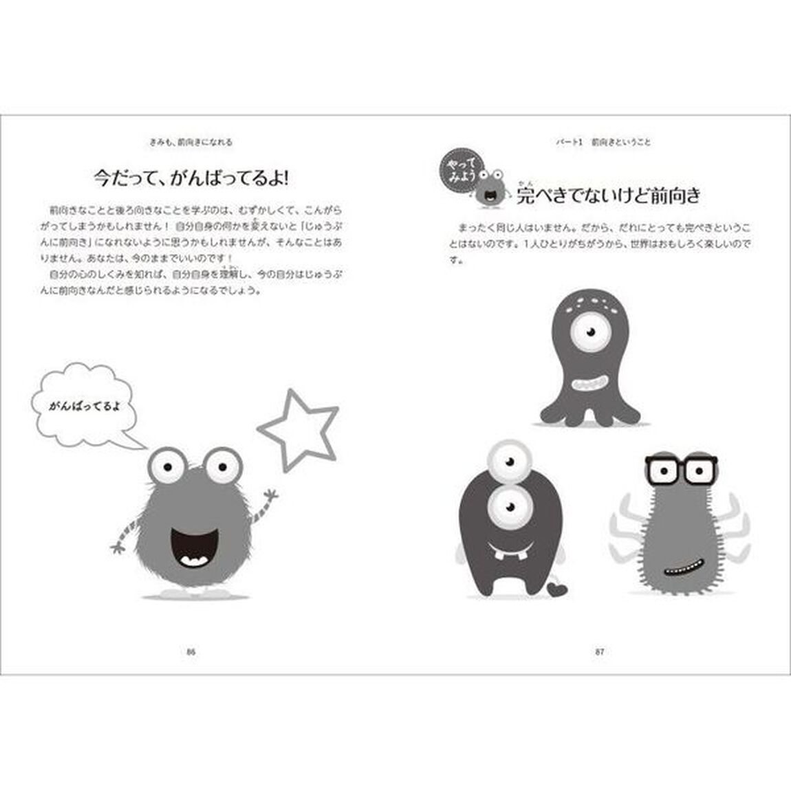 きみも、前向きになれる　子どもがプラス思考を身につけるガイド
