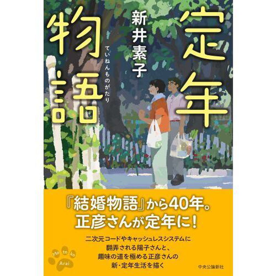 定年物語