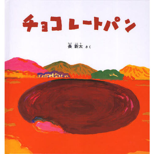 チョコレートパン