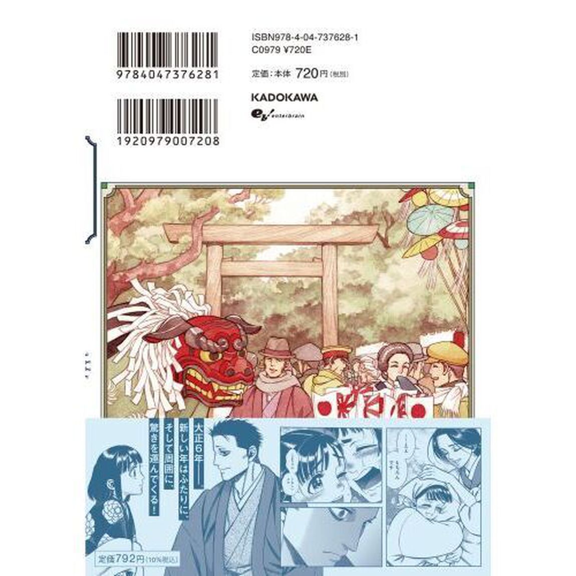 煙と蜜 第5集