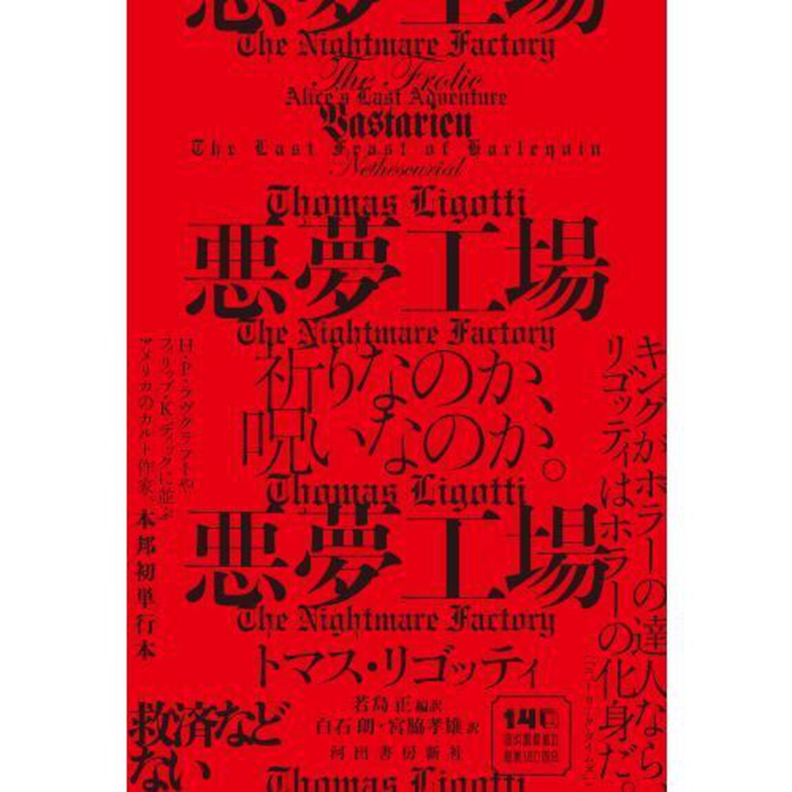 悪夢工場