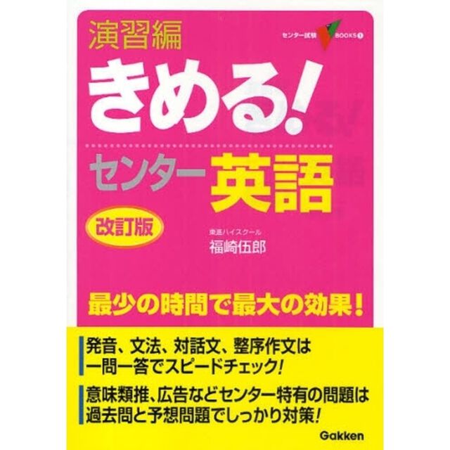 演習編きめる！センター英語「改訂版」
