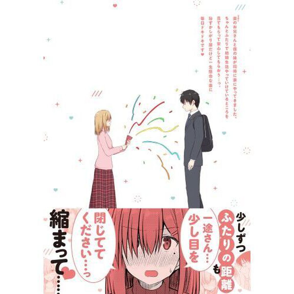 恥ずかしがり屋の妻と新婚生活はじめました　３