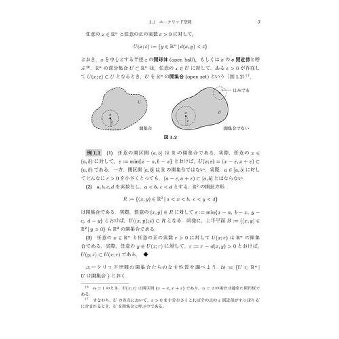基本群と被覆空間