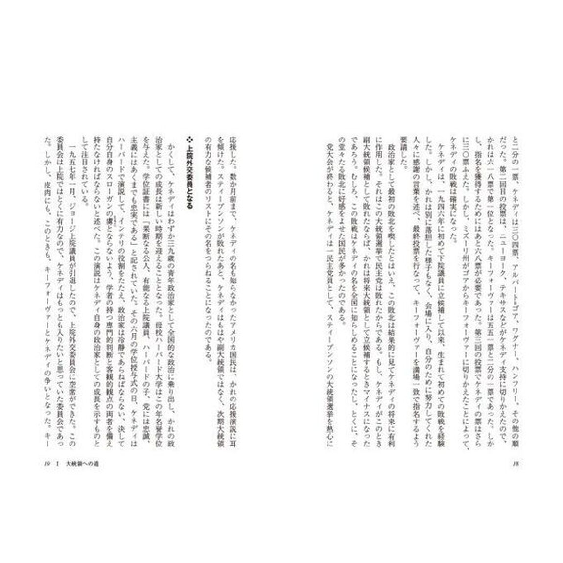 ケネディとニューフロンティア