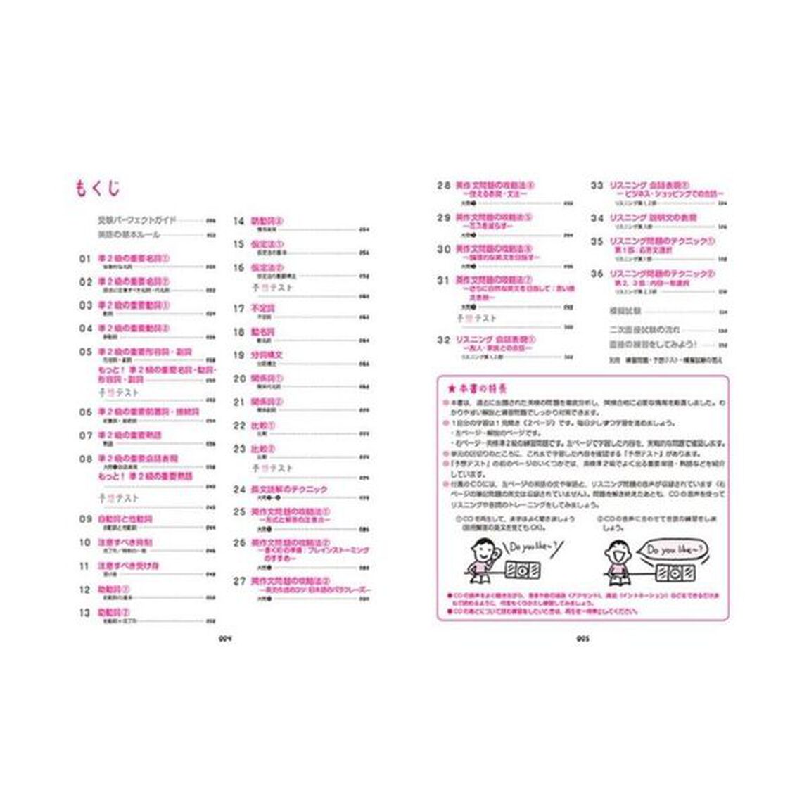 英検準2級をひとつひとつわかりやすく。 新試験対応版「新試験対応版」