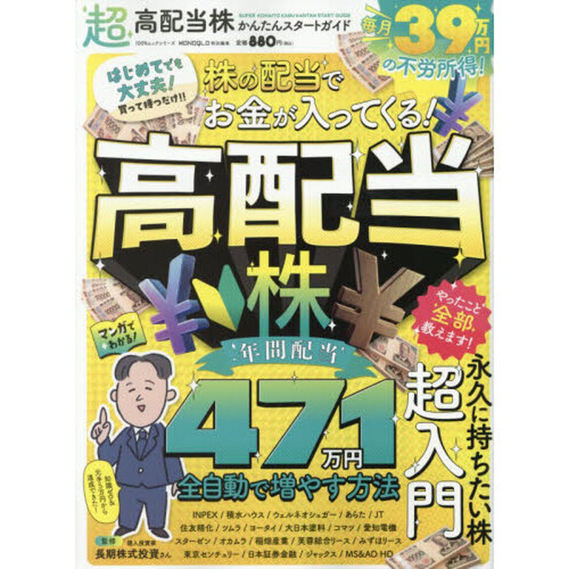 超高配当株かんたんスタートガイド