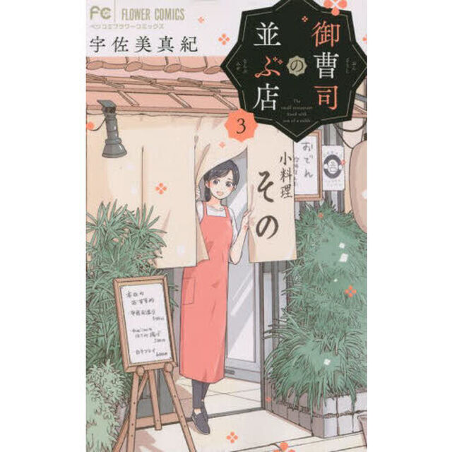 御曹司の並ぶ店　３