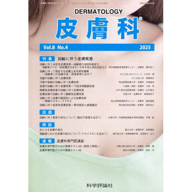 皮膚科　８－４