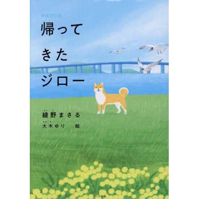 帰ってきたジロー「新装改訂版」
