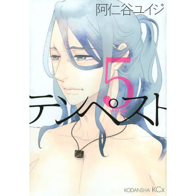 テンペスト　５