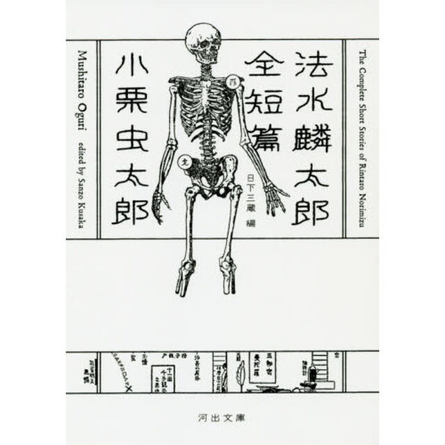 法水麟太郎全短篇
