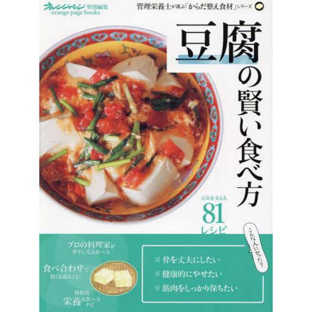 豆腐の賢い食べ方