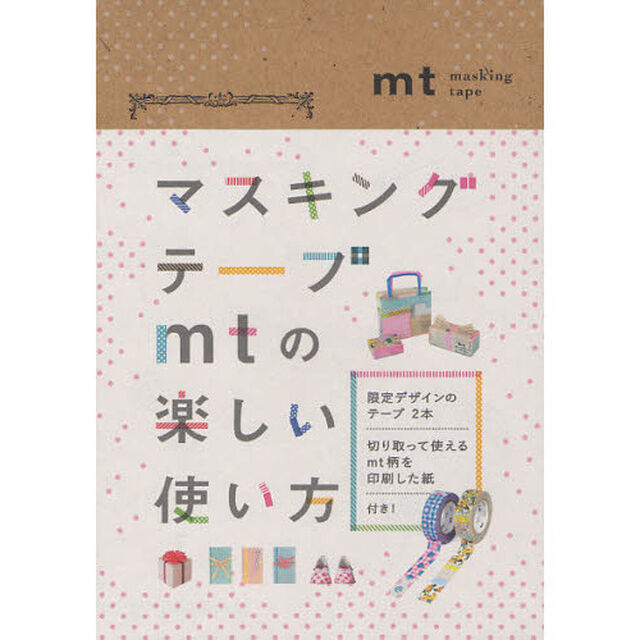 マスキングテープｍｔの楽しい使い方