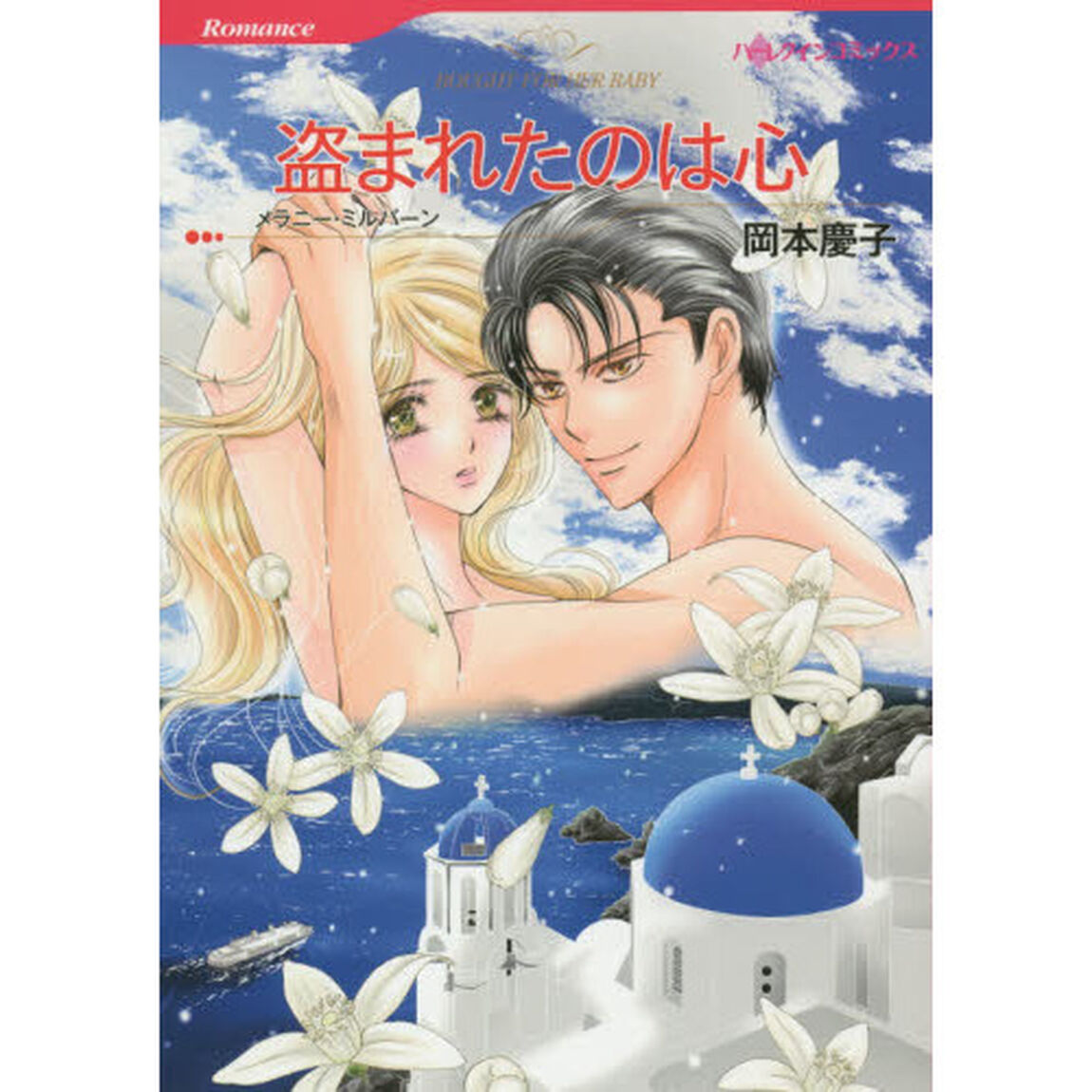 盗まれたのは心