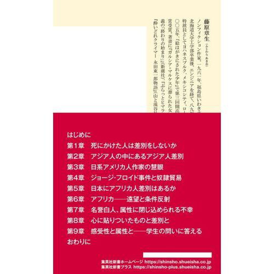 差別の教室