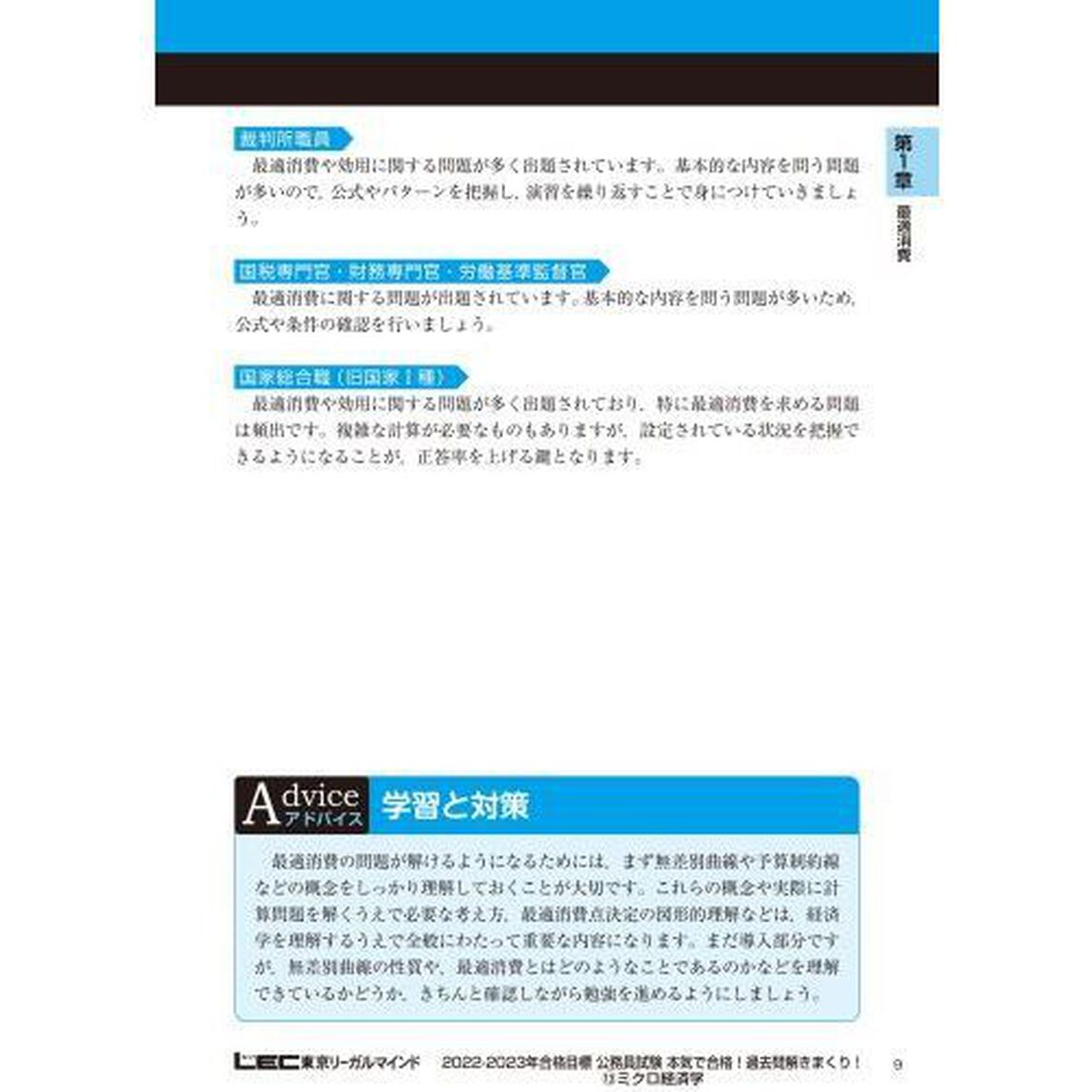 公務員試験本気で合格！過去問解きまくり！　大卒程度　２０２２－２３年合格目標１３「ミクロ経済学」