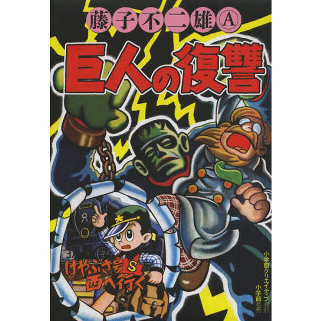 巨人の復讐