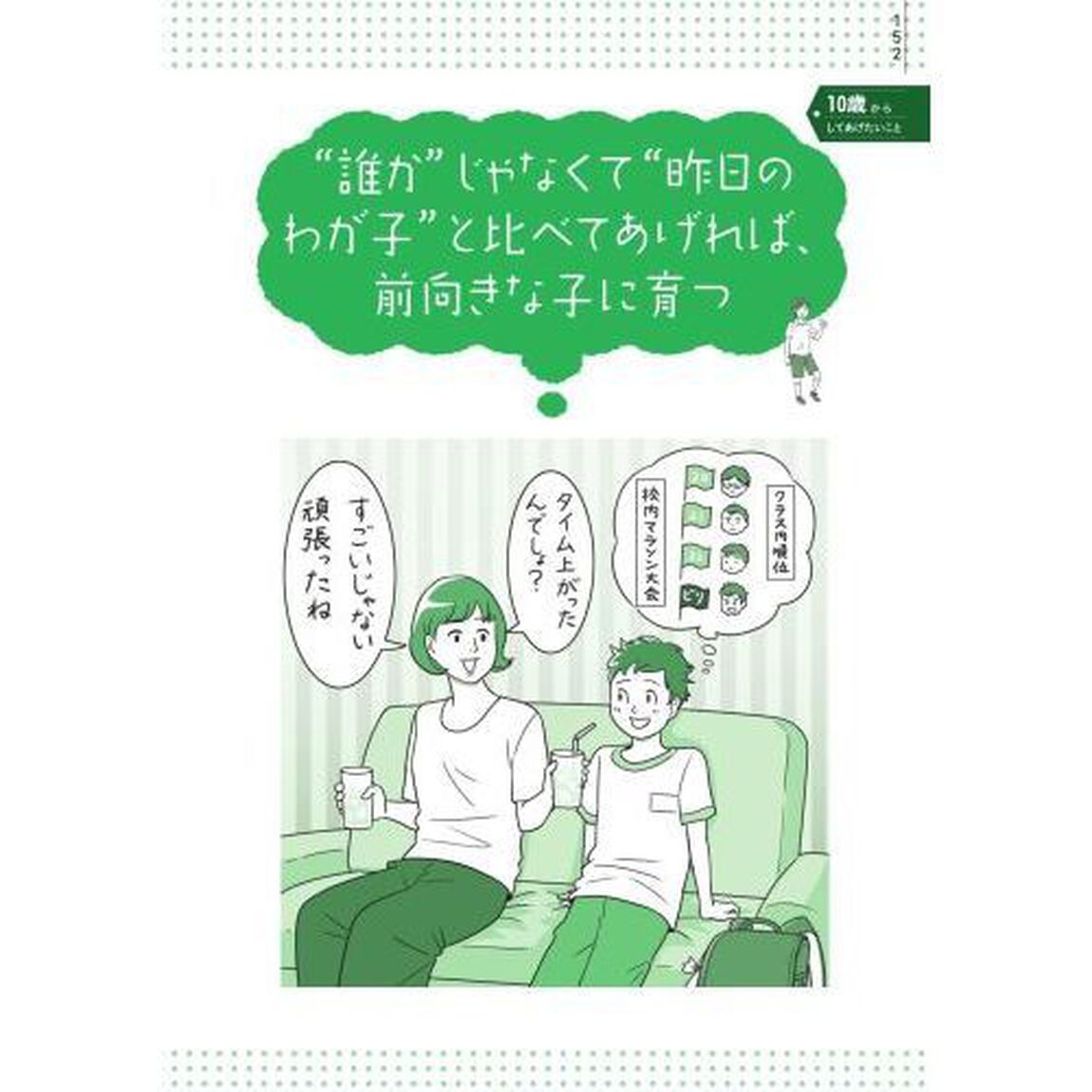 ウチの子の才能がグングン伸びる０歳から１０歳までの子育て習慣　忙しいママでもイラストでわかる！