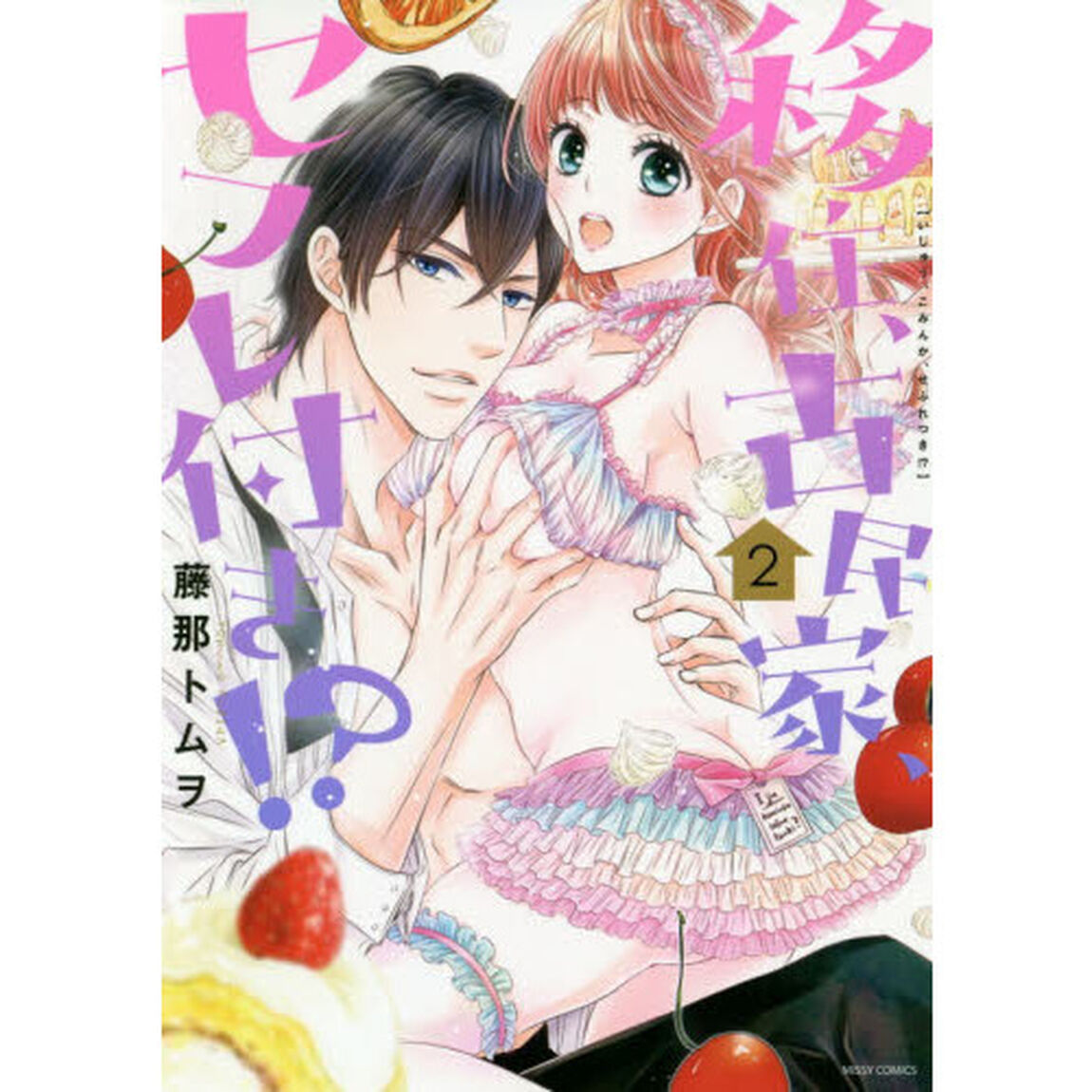 移住、古民家、セフレ付き！？　　　２