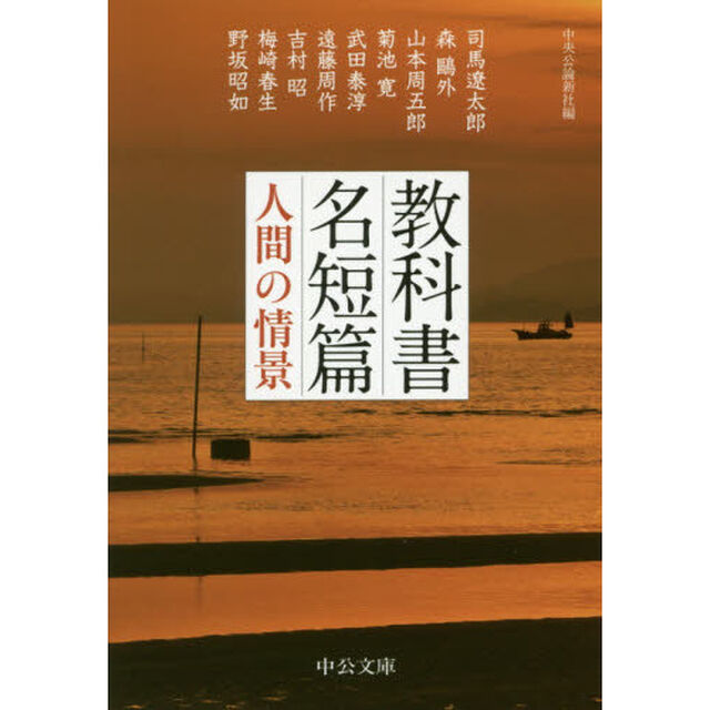教科書名短篇人間の情景