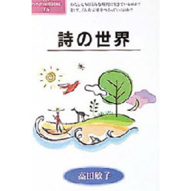 詩の世界