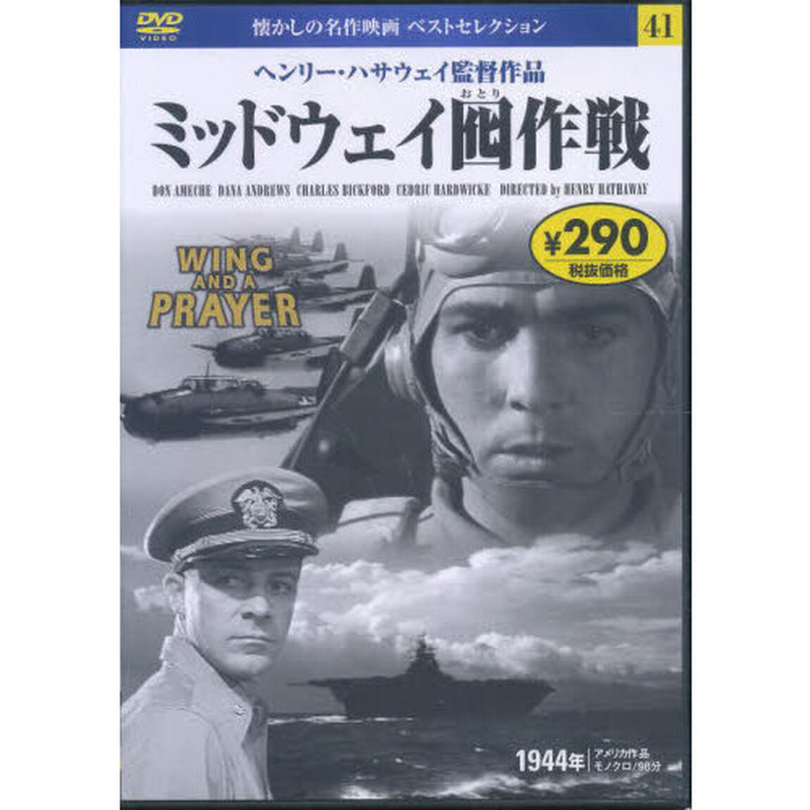ＤＶＤ　ミッドウェイ囮（おとり）作戦