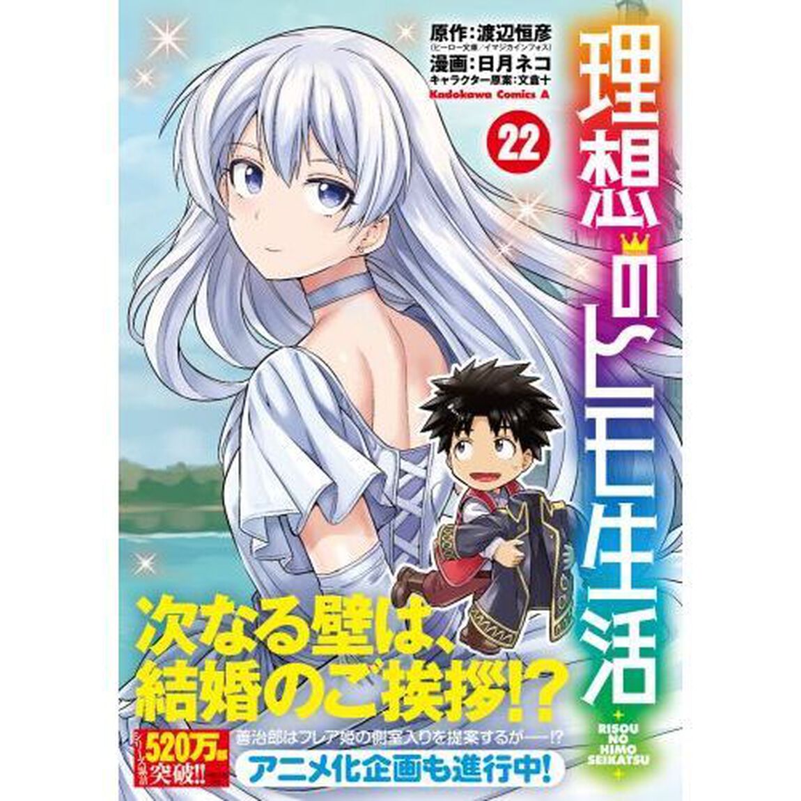 理想のヒモ生活 22