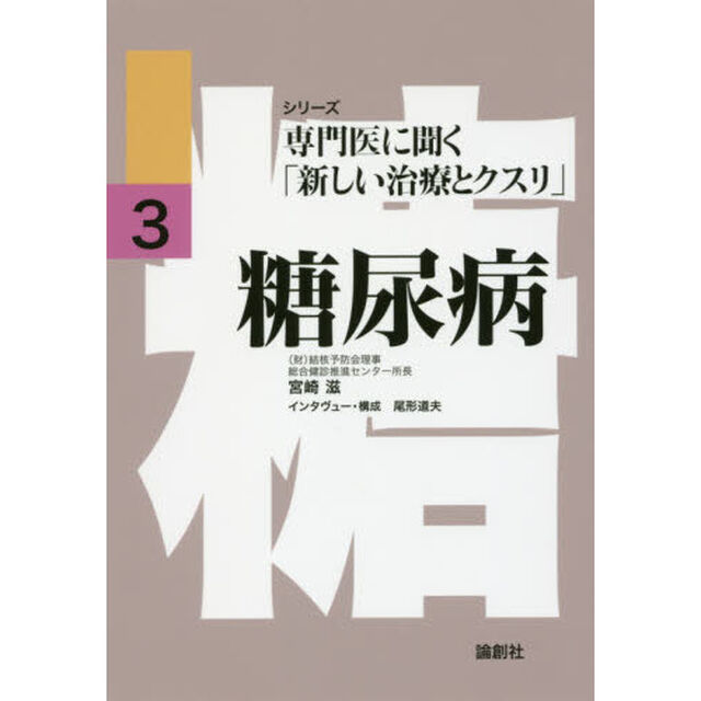 糖尿病