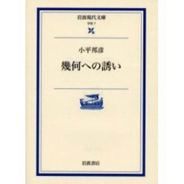 幾何への誘い