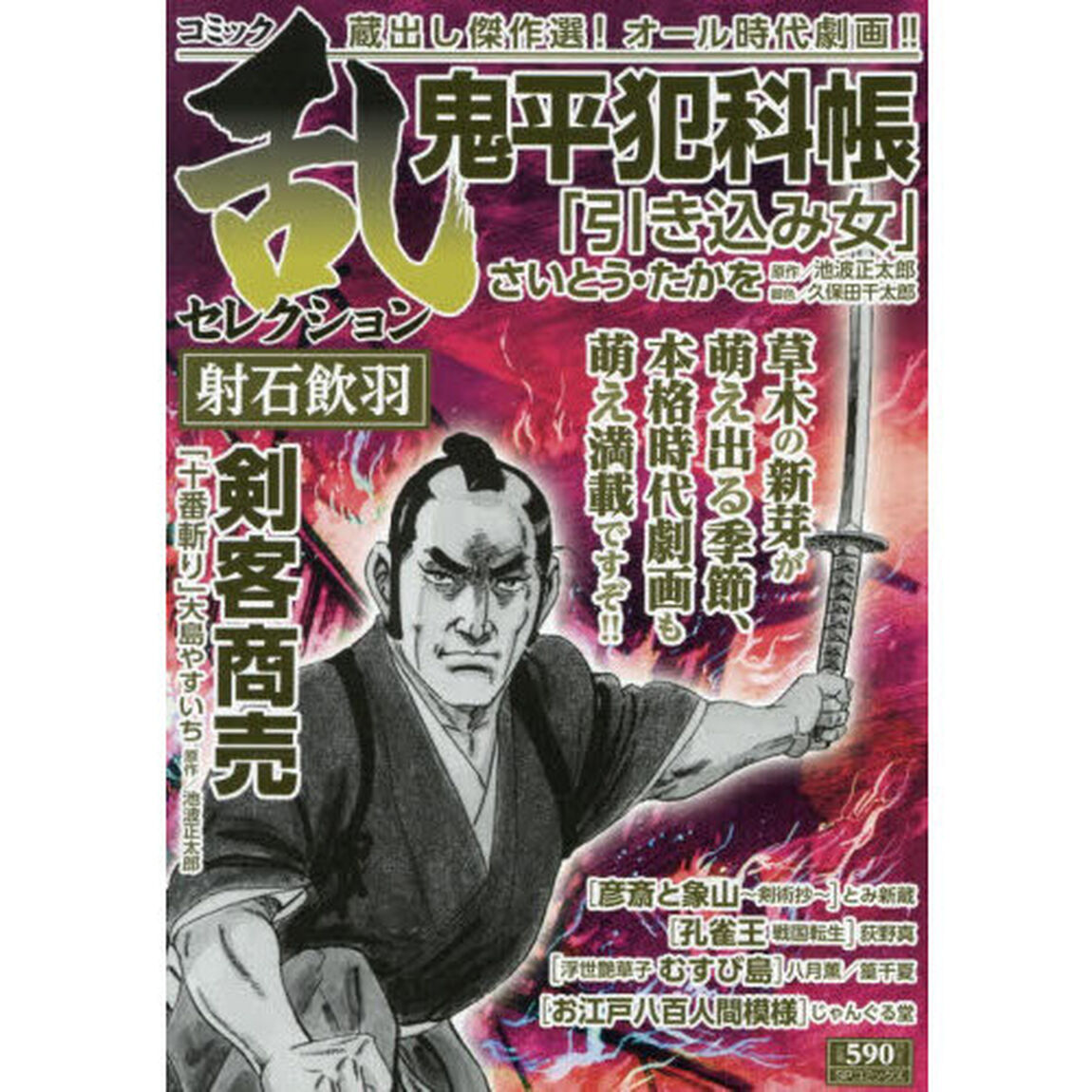 コミック乱セレクション　射石飲羽