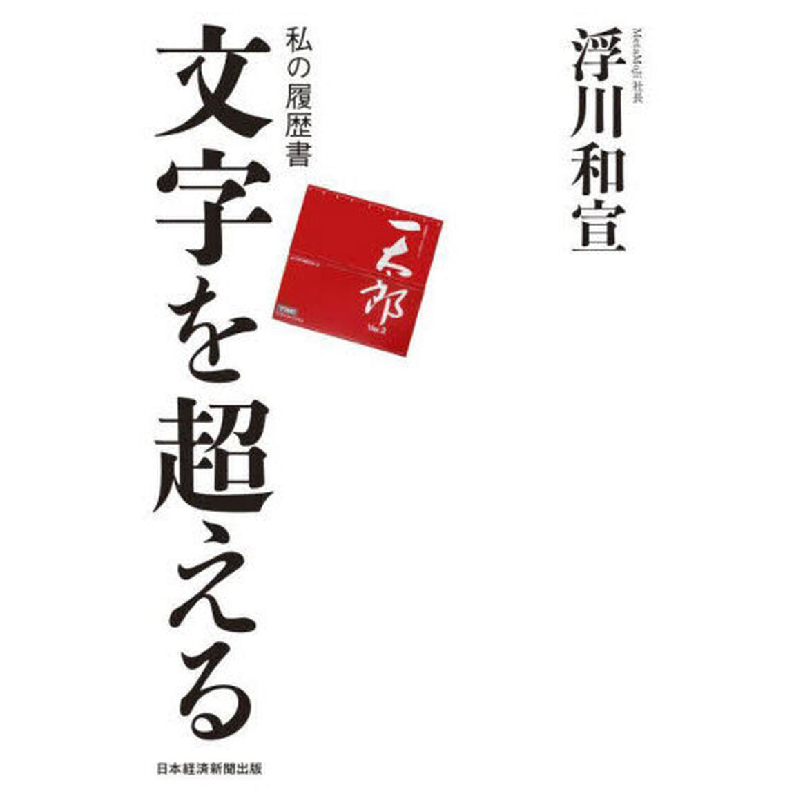 文字を超える