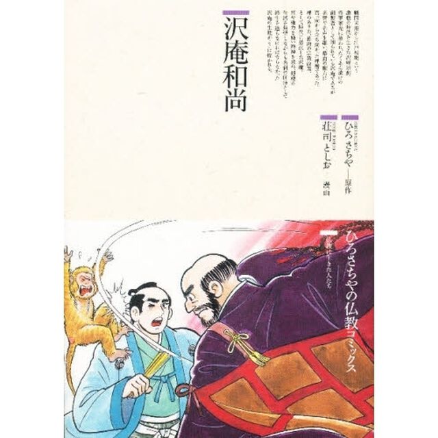沢庵和尚