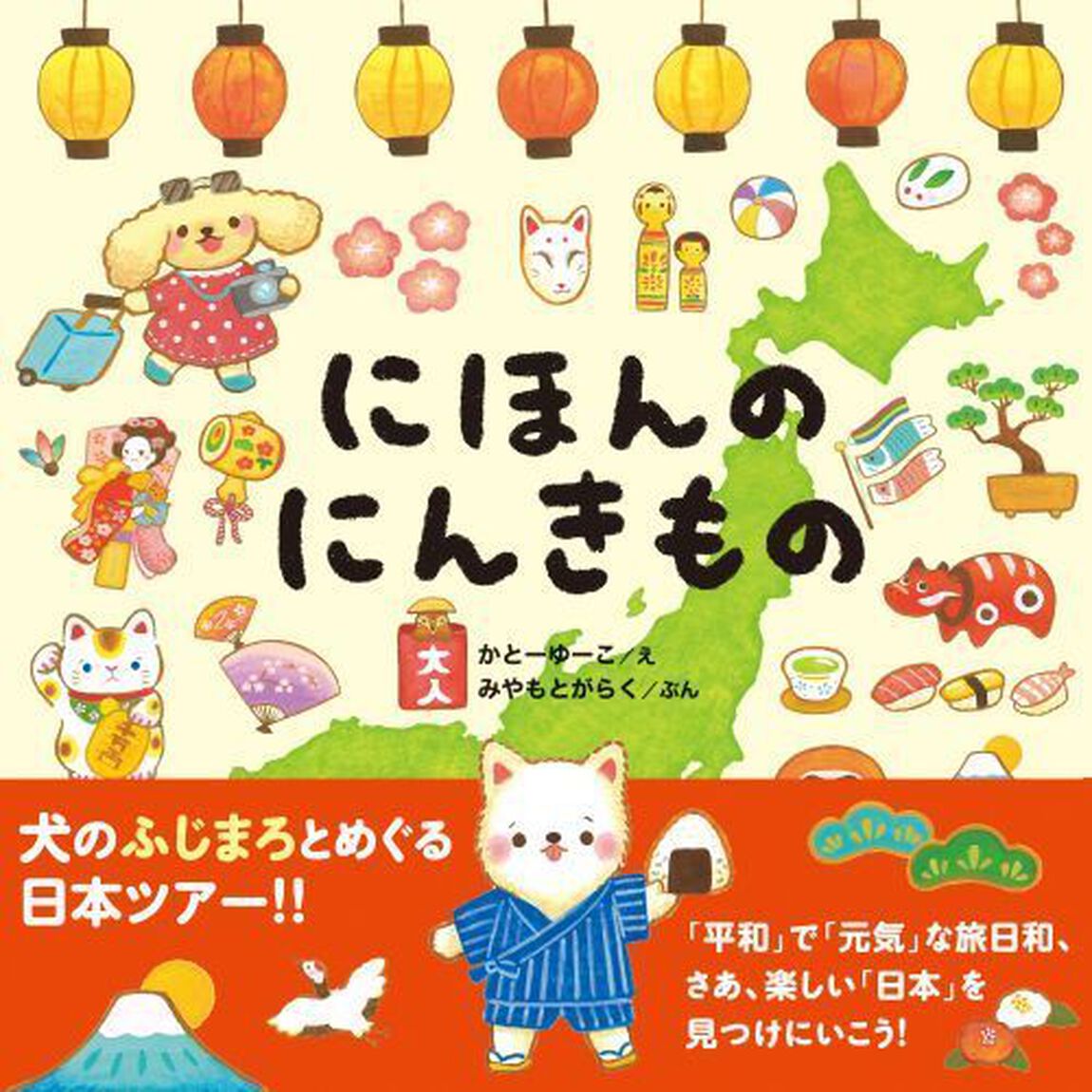 にほんのにんきもの