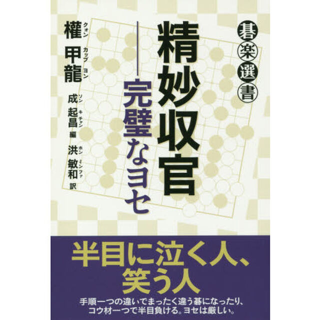 精妙収官　完璧なヨセ