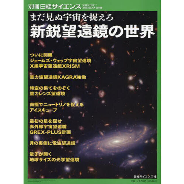 まだ見ぬ宇宙を捉えろ新鋭望遠鏡の世界