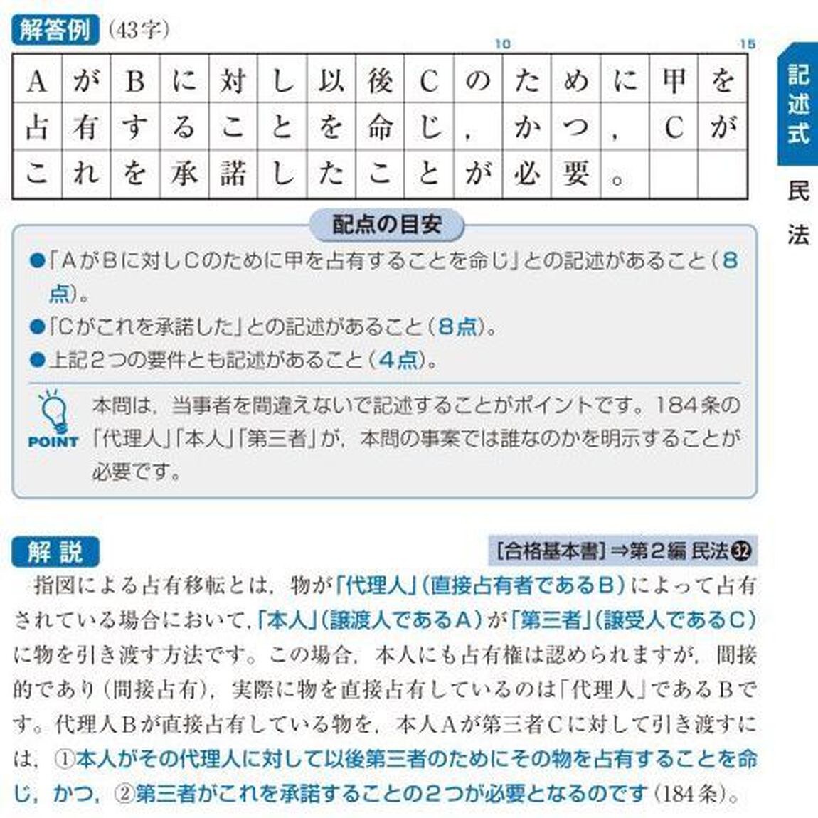 出る順行政書士４０字記述式・多肢選択式問題集　２０２２年版