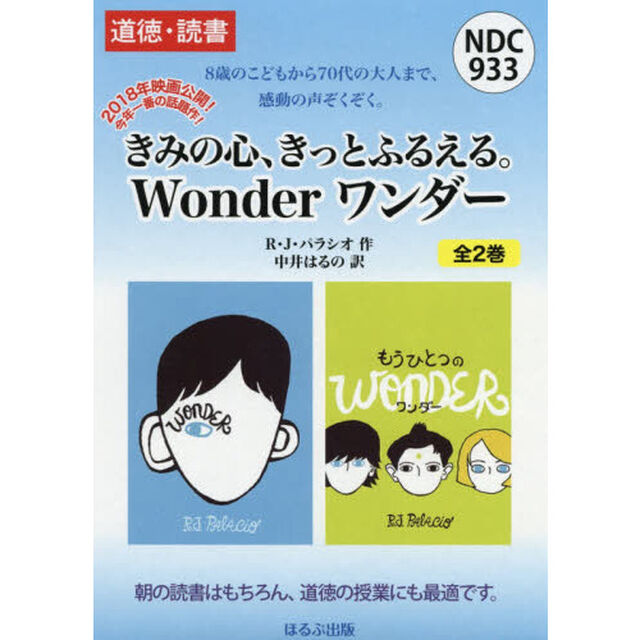 きみの心、きっとふるえる。ワンダー　２巻セット
