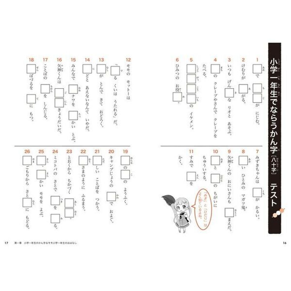 いみちぇん！式小学校で習う漢字１０２６文字攻略ドリル「改訂版」