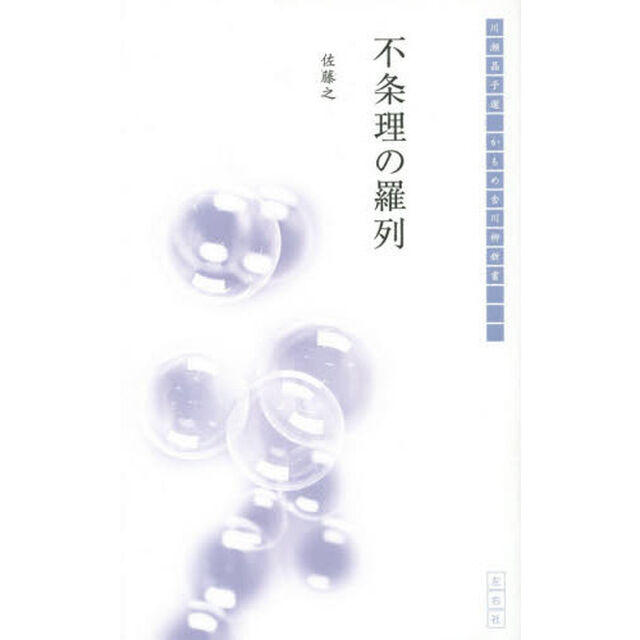 不条理の羅列