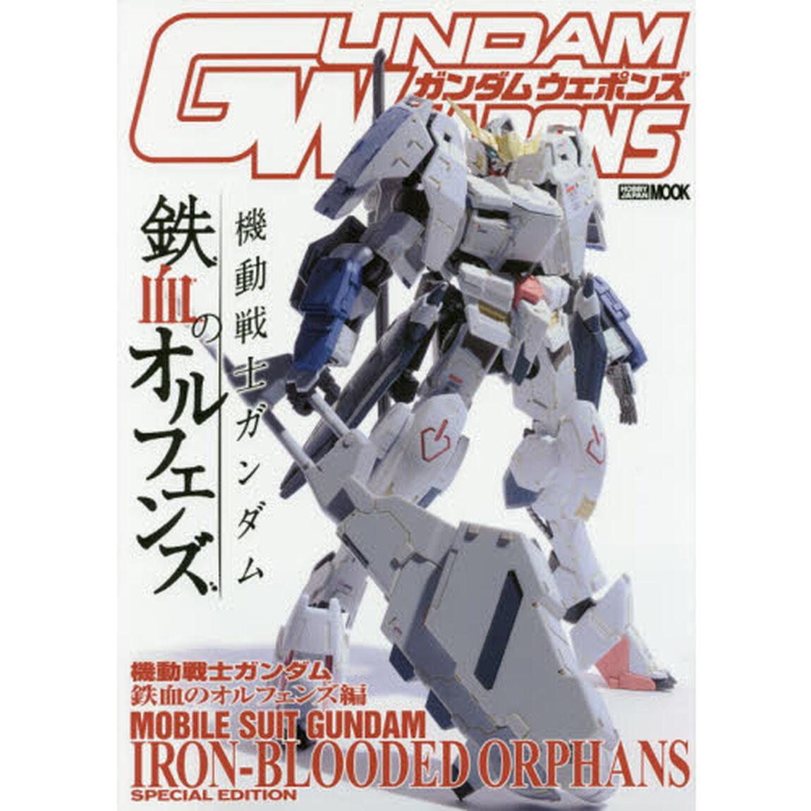 ガンダムウェポンズ　機動戦士ガンダム鉄血のオルフェンズ編