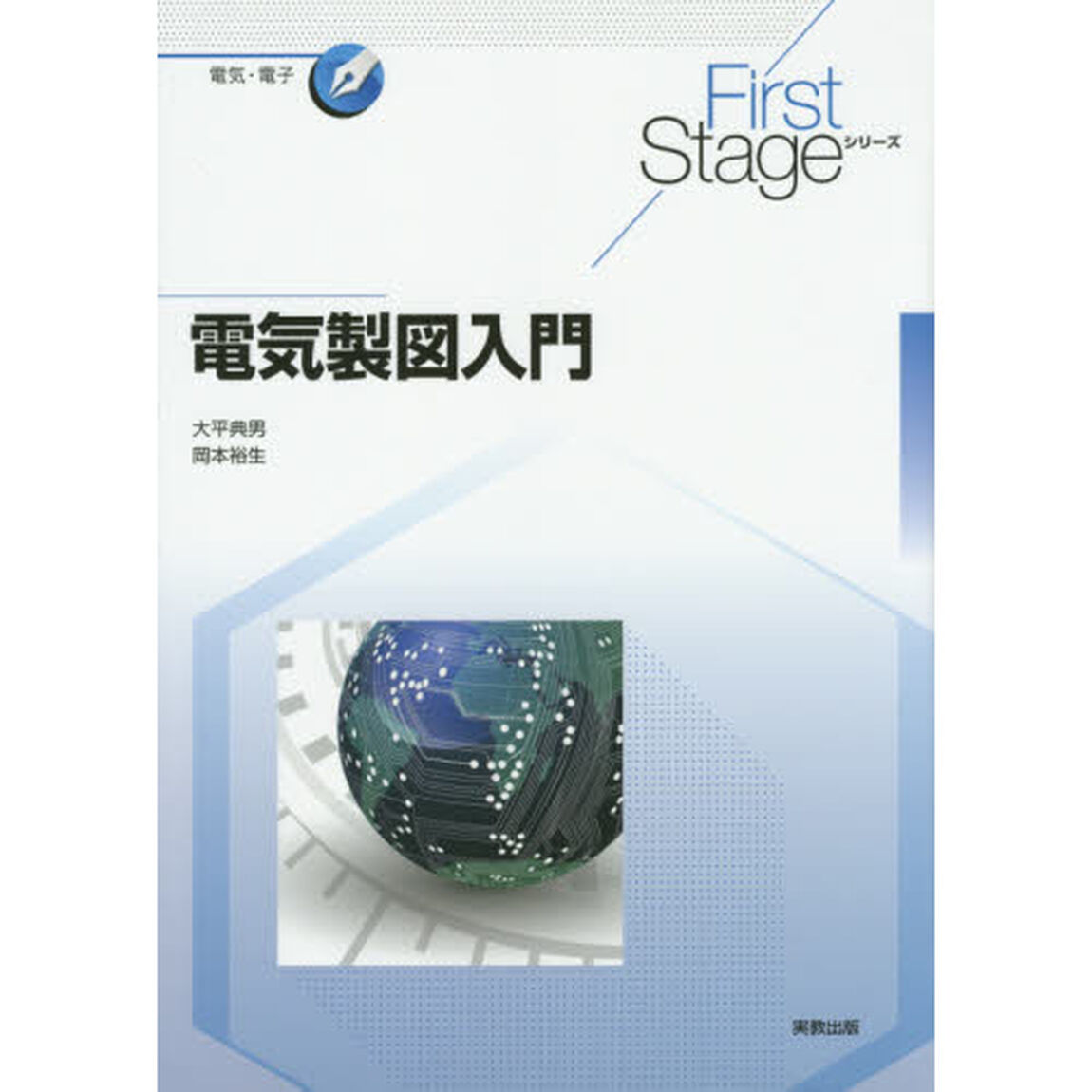 電気製図入門