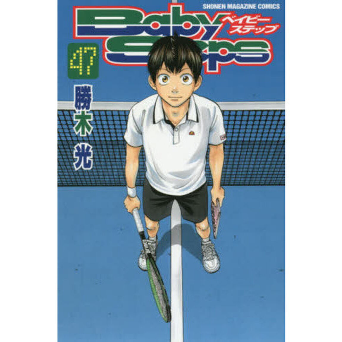 ベイビーステップ　４７