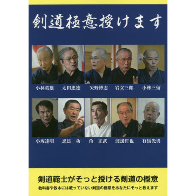 剣道極意授けます