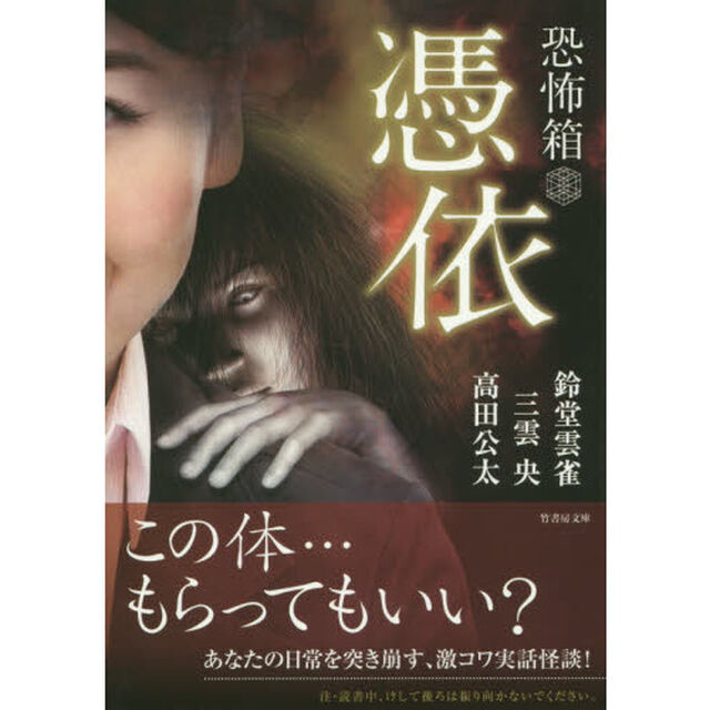 憑依